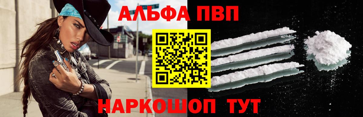 Альфа ПВП мука Курск