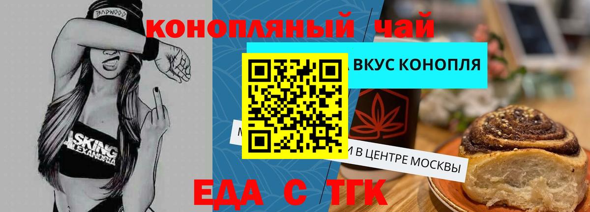 Курск  Печенье с ТГК конопля  Вход с VPN 