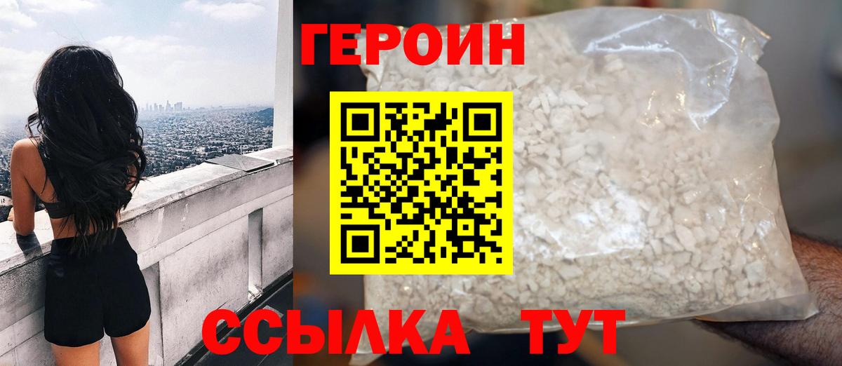 ГЕРОИН белый Курск