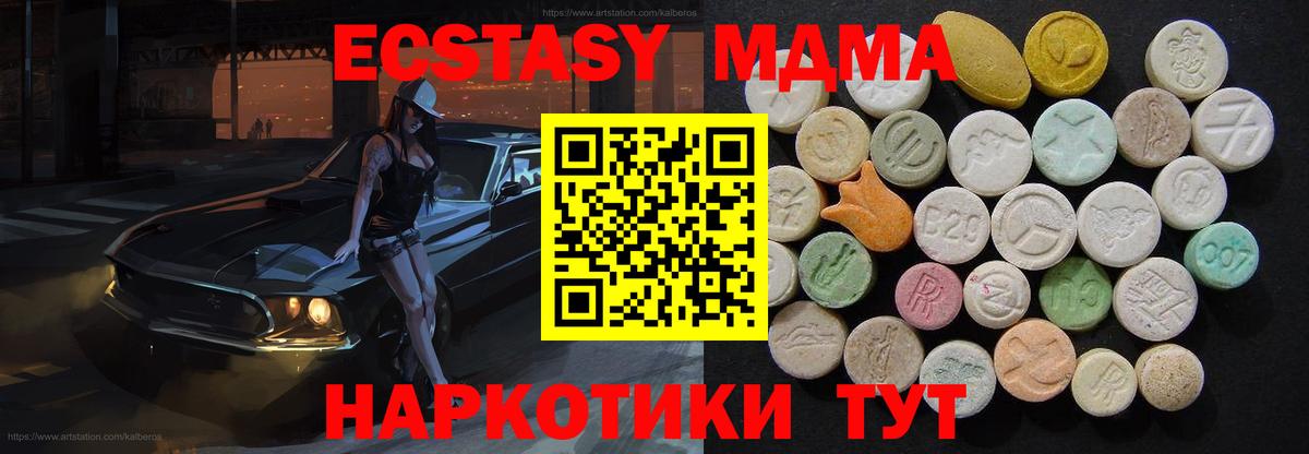 МДМА кристаллы  Вход с VPN  МДМА  Курск 