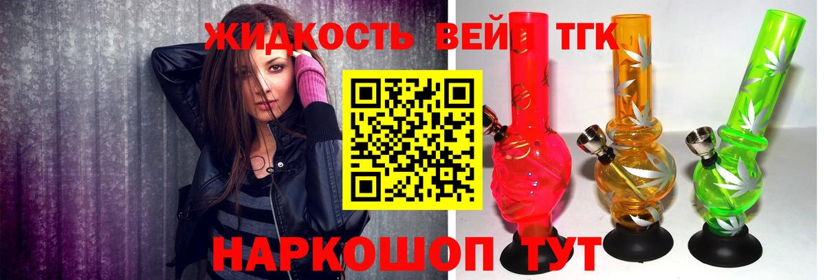 Дистиллят ТГК вейп с тгк  Вход с VPN  Курск 